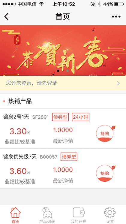 齐鲁资管微理财截图1