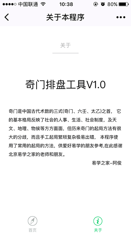 奇门遁甲排盘截图3