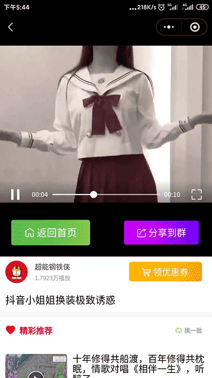 奇妙正能量截图1