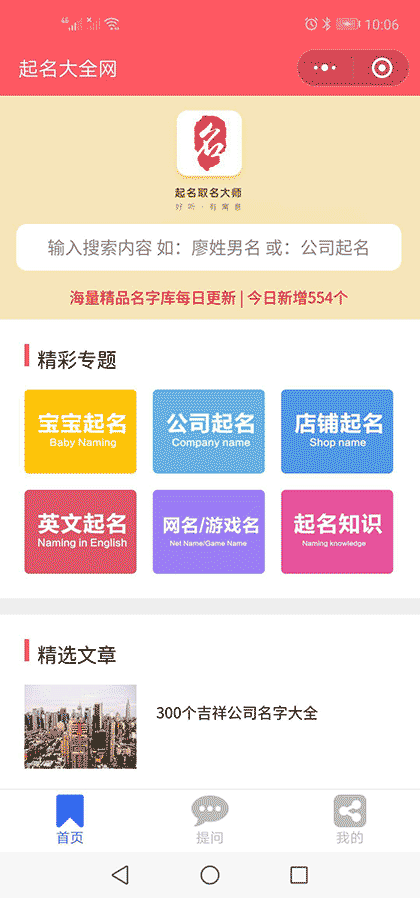 起名大全网截图1