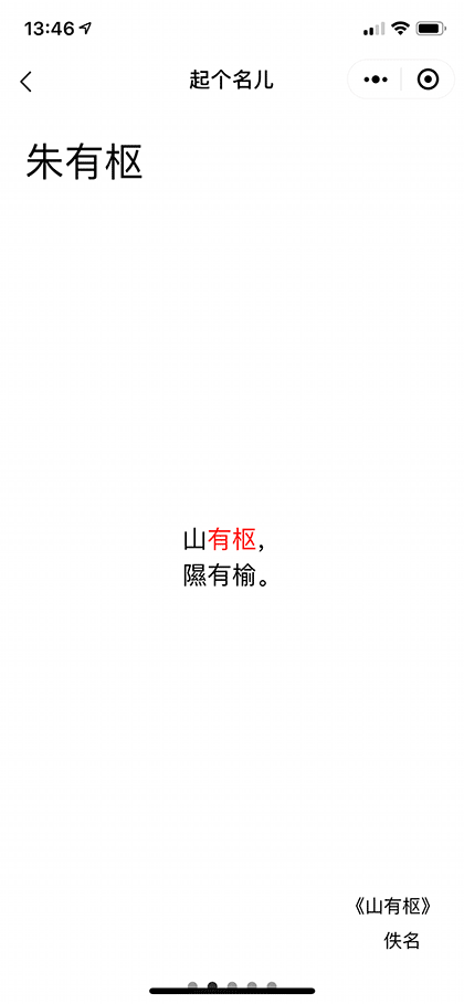 起名儿助手截图3