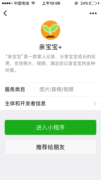 亲宝宝+截图1