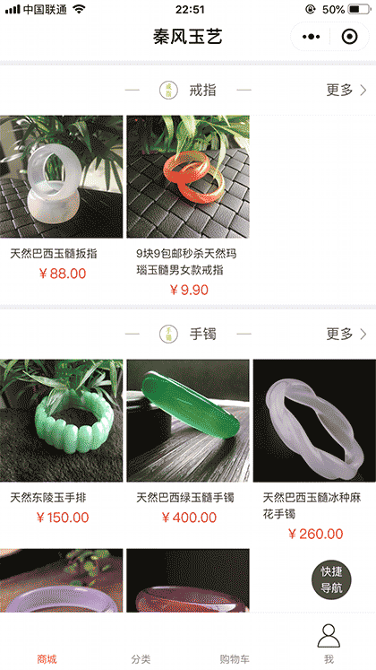 秦风玉艺截图1