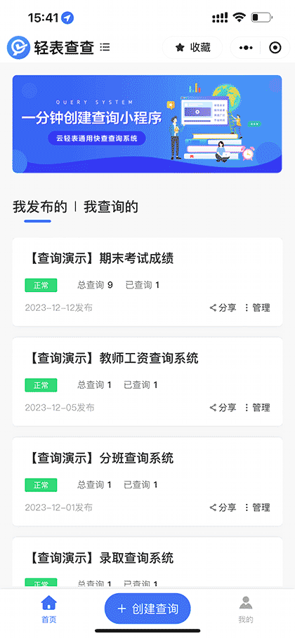 轻表查查截图1