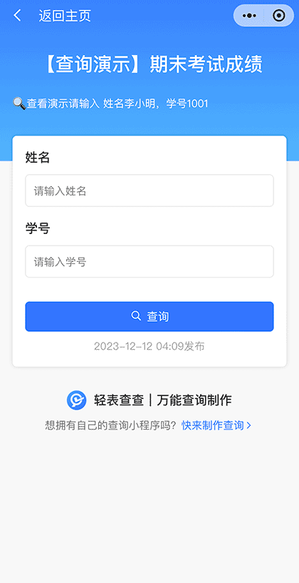 轻表查查截图2