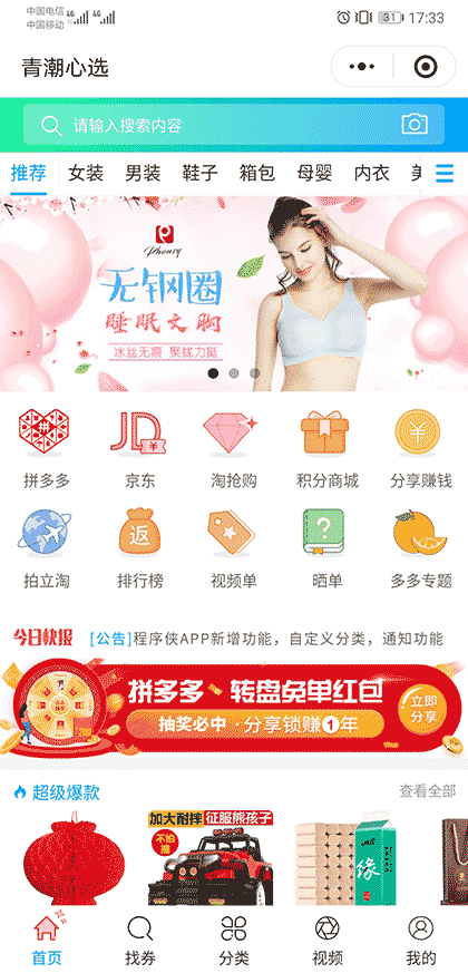 青潮心选截图1