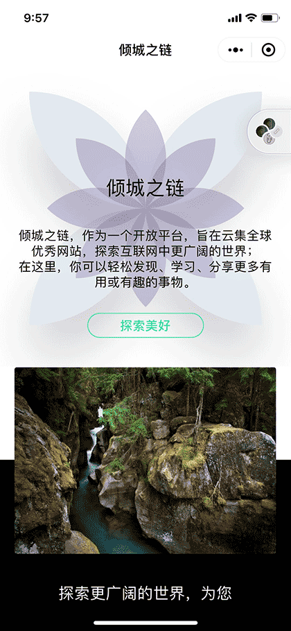 倾城之链截图1