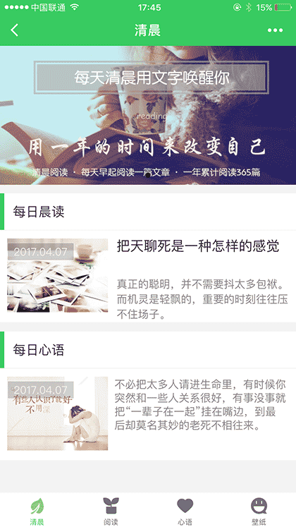 清晨阅读+截图1