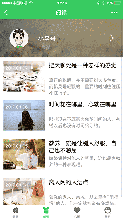 清晨阅读+截图2