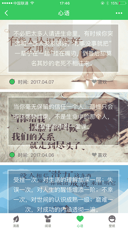 清晨阅读+截图3