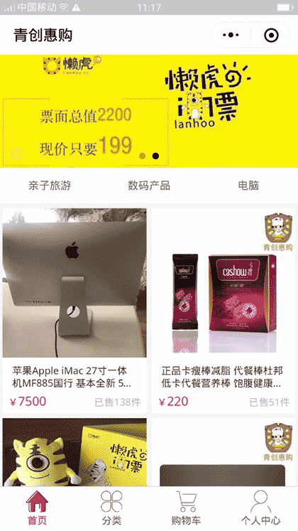 青创惠购截图1