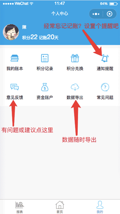 清楚记账截图1
