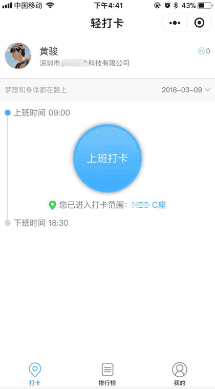 轻打卡截图1