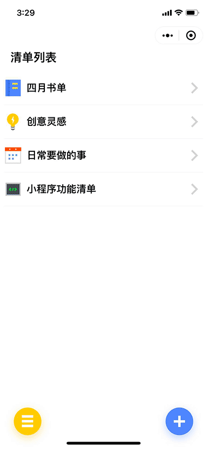 清单夹截图1