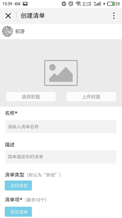 清单plus截图1