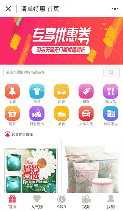 清单特惠截图1