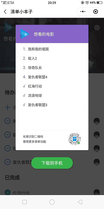 清单小本子截图2