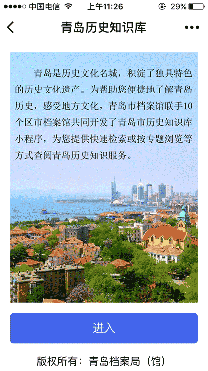 青岛历史知识库截图2