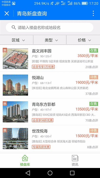 青岛买房截图1
