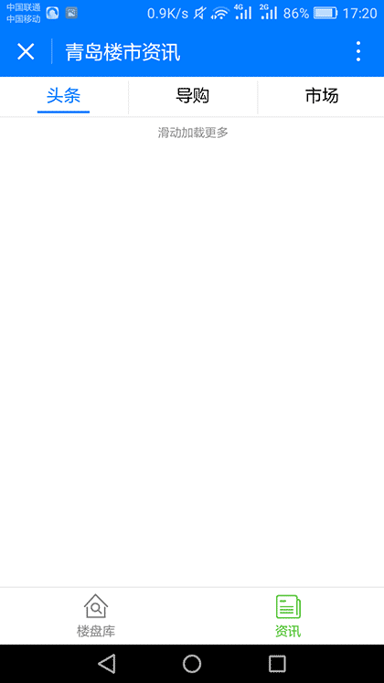 青岛买房截图2