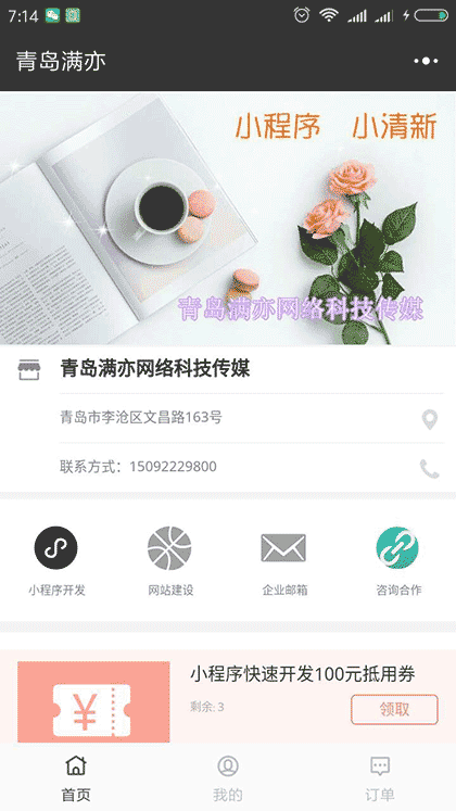 青岛满亦截图1
