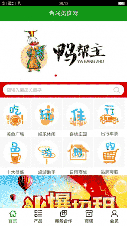 青岛美食网截图1