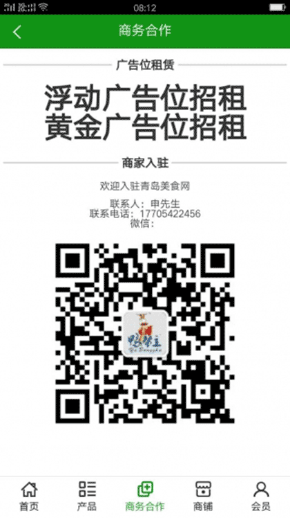 青岛美食网截图2