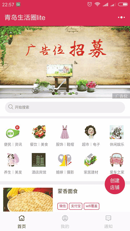 青岛生活圈截图1
