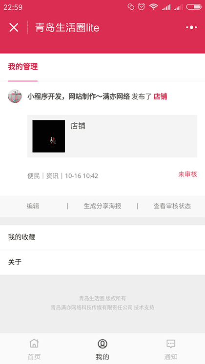 青岛生活圈截图3