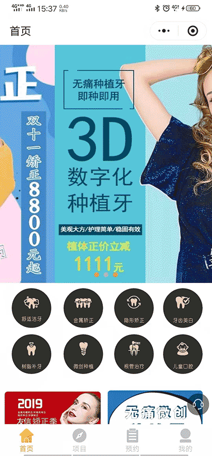 青岛友信口腔截图1