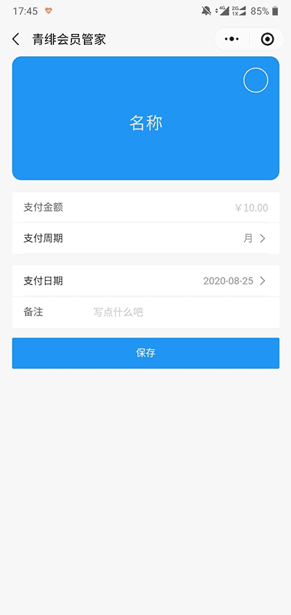 青绯会员管家截图2
