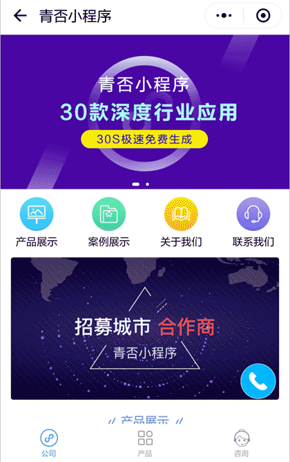 青否运营中心截图1