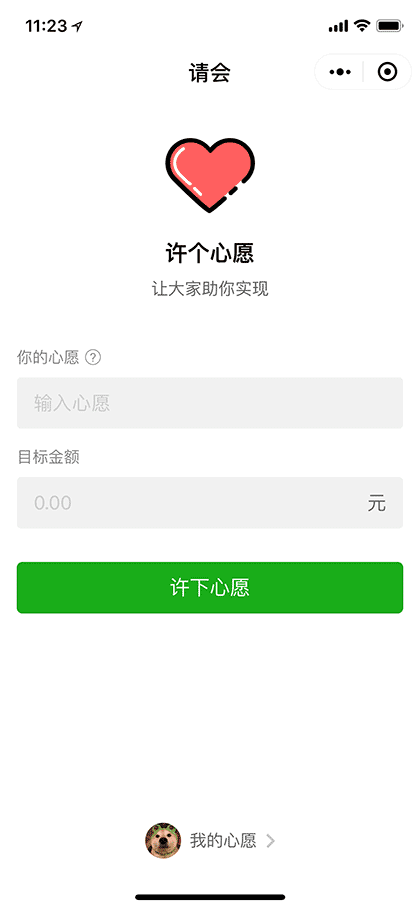 请会截图1