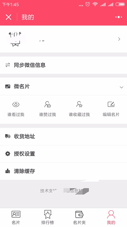 请惠存截图1