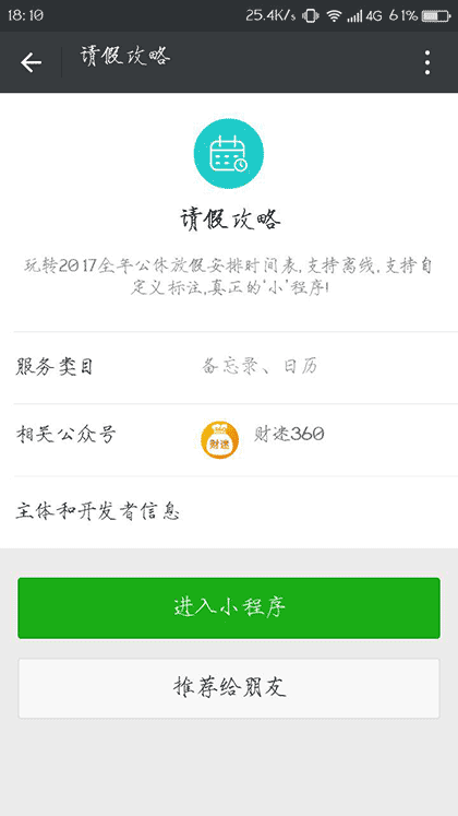 请假攻略截图1
