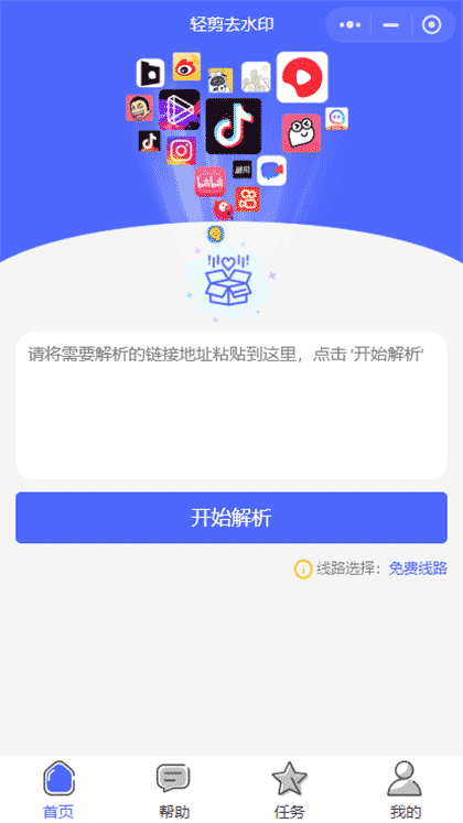 轻剪去水印截图1