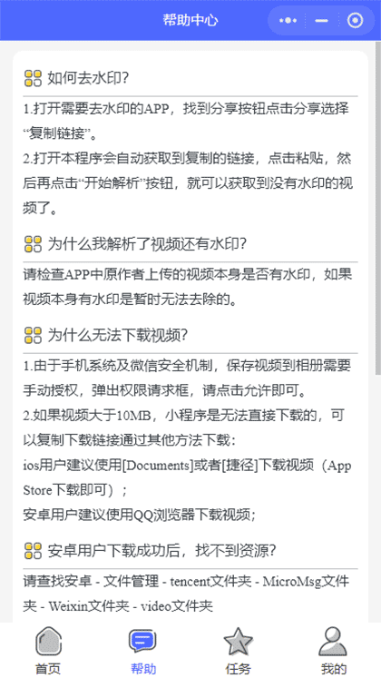 轻剪去水印截图2