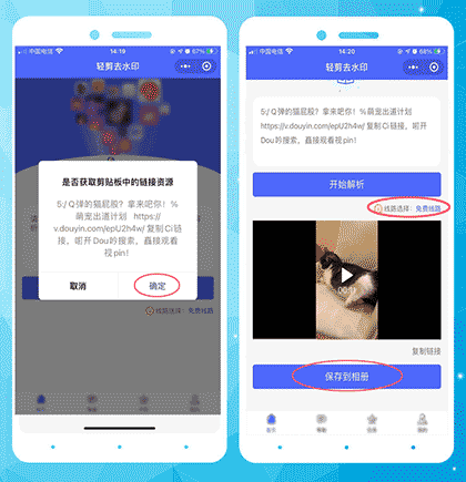 轻剪去水印截图3