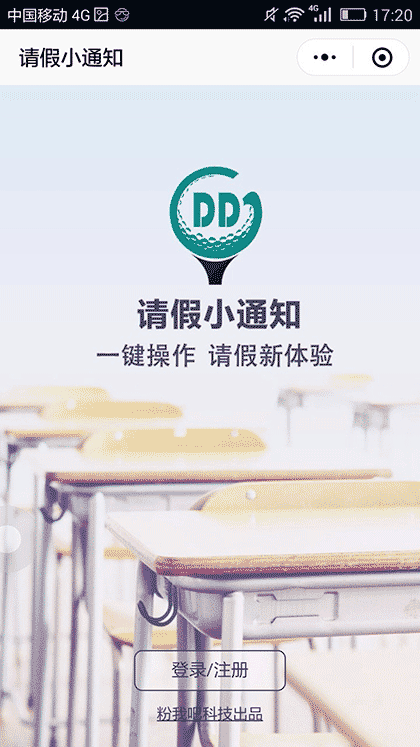 请假小通知截图1