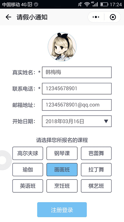 请假小通知截图3