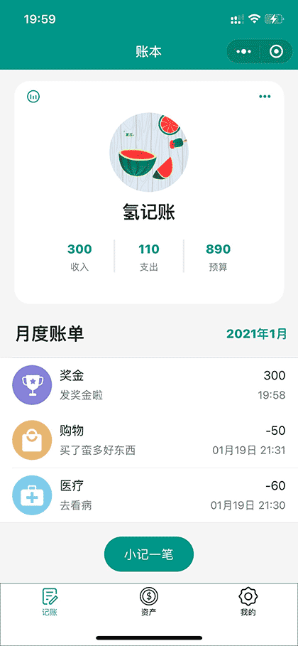 氢记账截图1