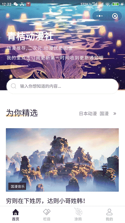 青桔漫社截图1