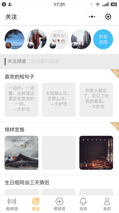轻聚兴趣社交截图2