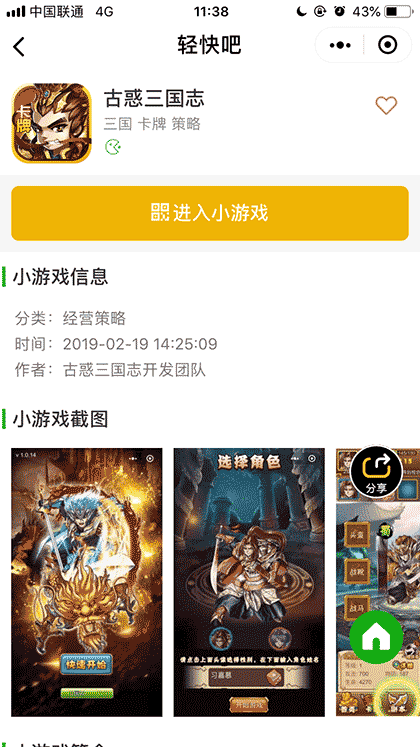 轻快吧截图1