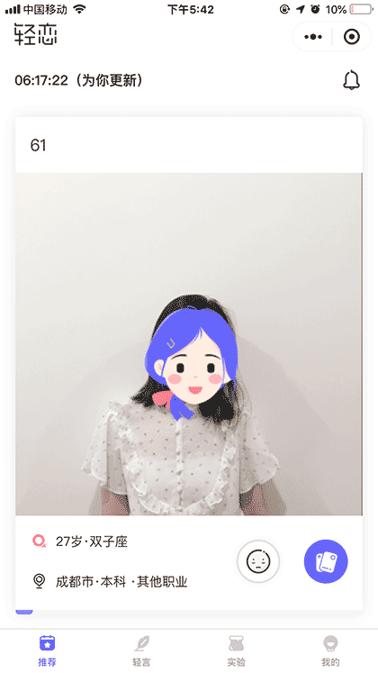 轻恋截图1