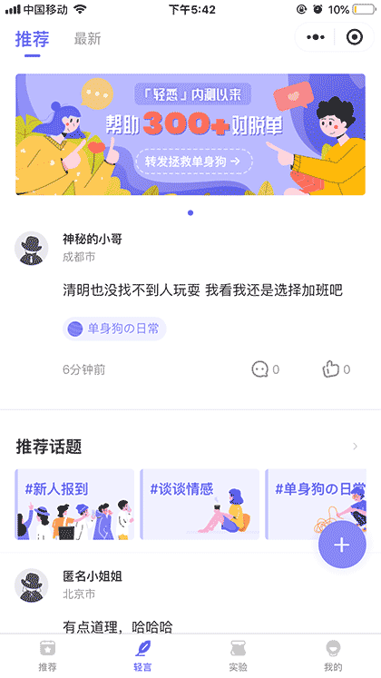 轻恋截图3