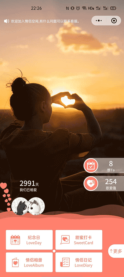情侣浪漫时光截图2