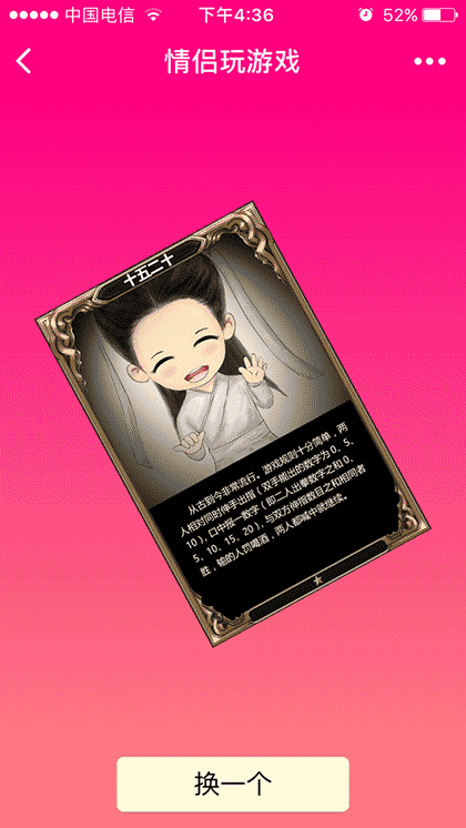 情侣玩游戏截图2