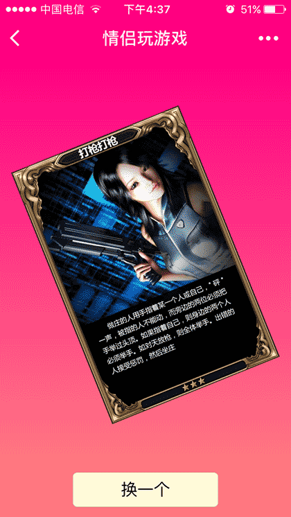 情侣玩游戏截图3