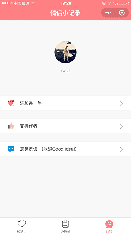 情侣小记录+截图2